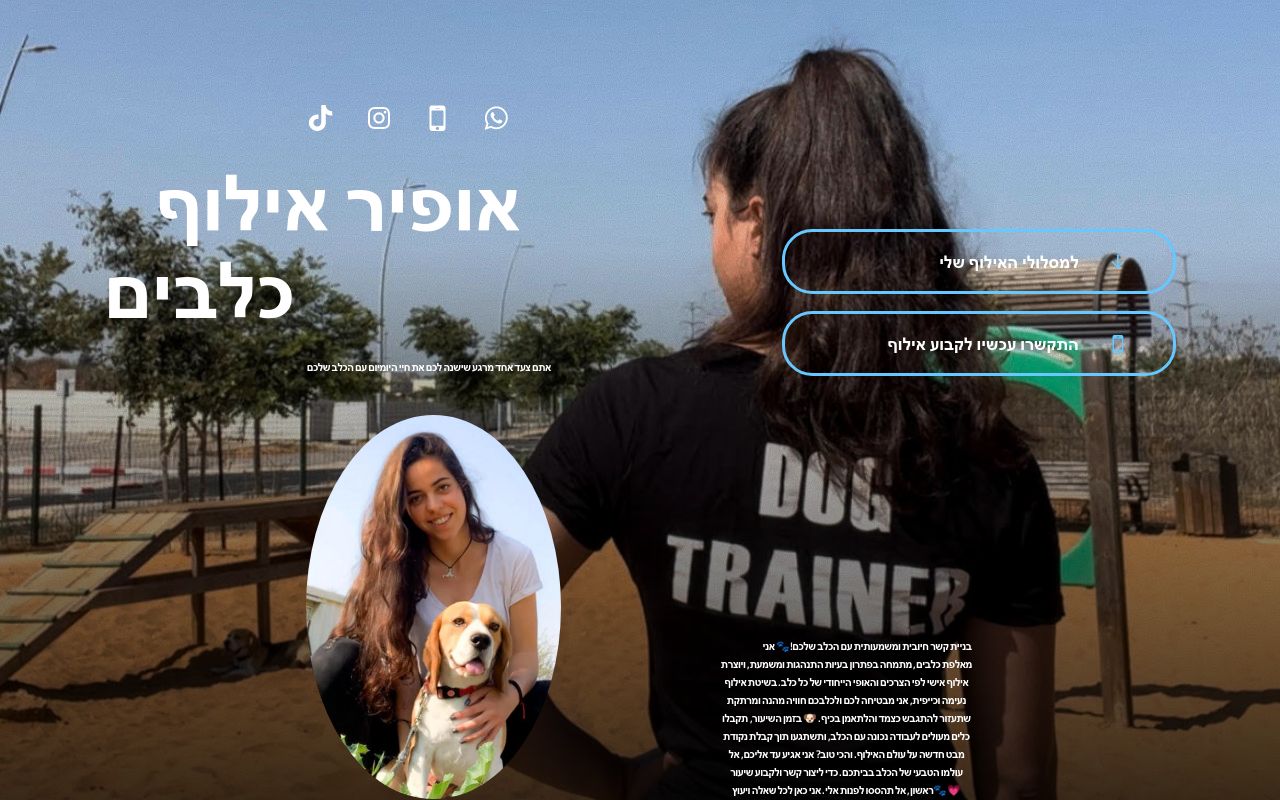 אופיר אילוף כלבים אופיר אילוף כלבים